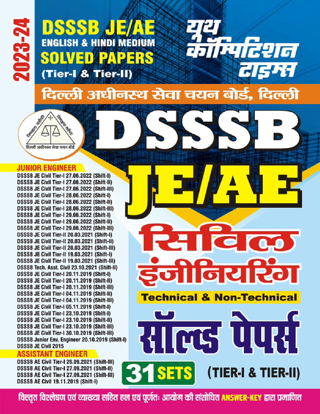 DSSSB JE/AE सिविल इंजीनियरिंग सॉल्व्ड पेपर्स 2023-24 - Page 1