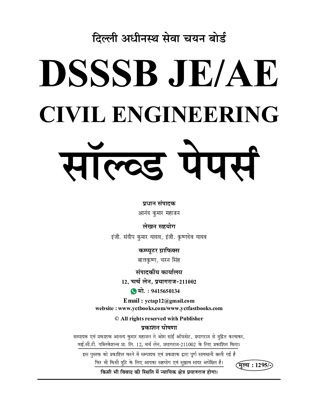 DSSSB JE/AE सिविल इंजीनियरिंग सॉल्व्ड पेपर्स 2023-24 - Page 2