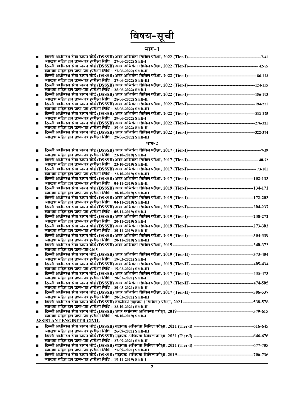 DSSSB JE/AE सिविल इंजीनियरिंग सॉल्व्ड पेपर्स 2023-24 - Page 3