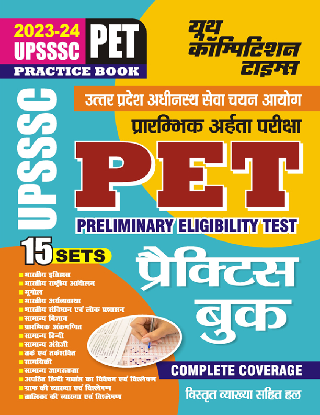 UPSSSC PET Preliminary Eligibity Test प्रैक्टिस बुक 2023-24 - Page 1