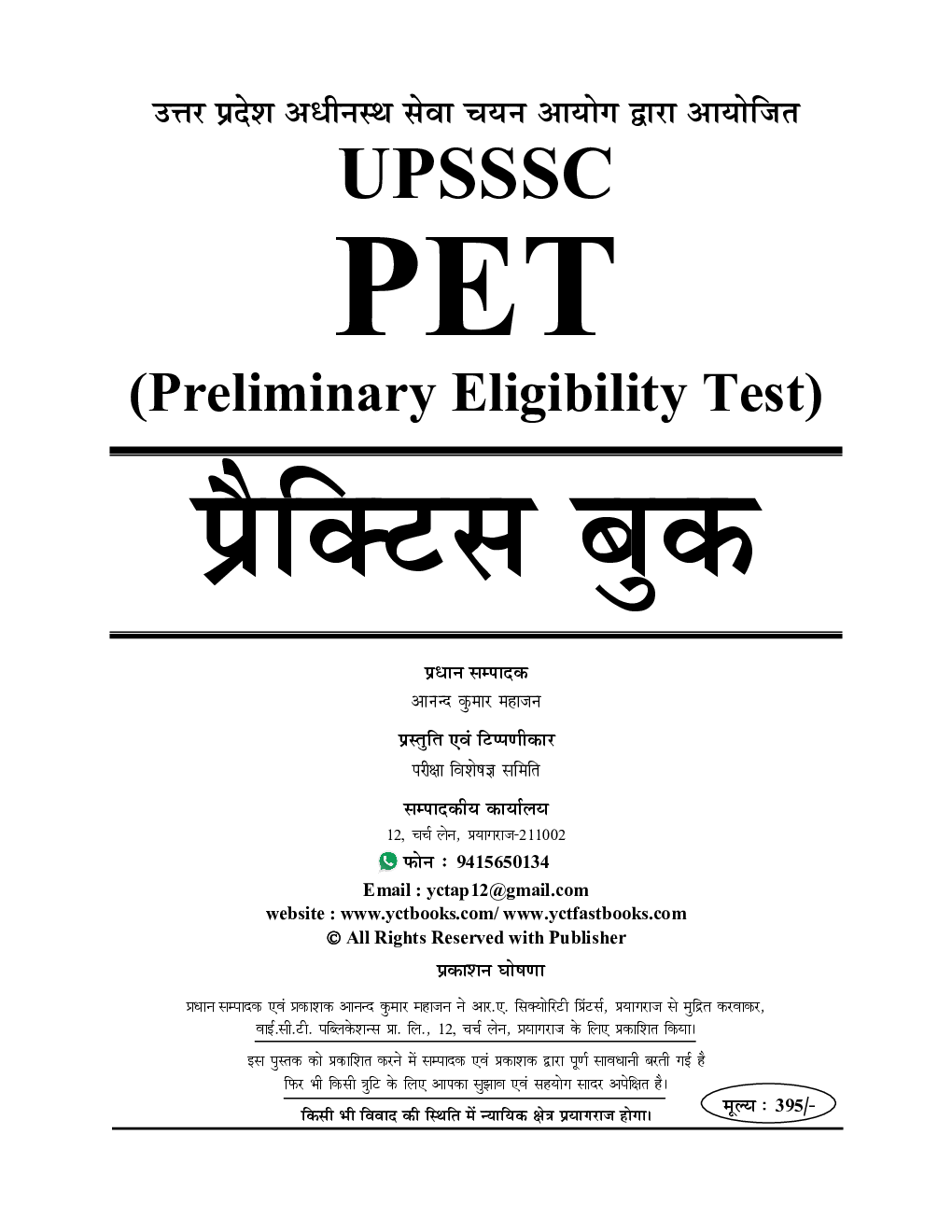 UPSSSC PET Preliminary Eligibity Test प्रैक्टिस बुक 2023-24 - Page 2