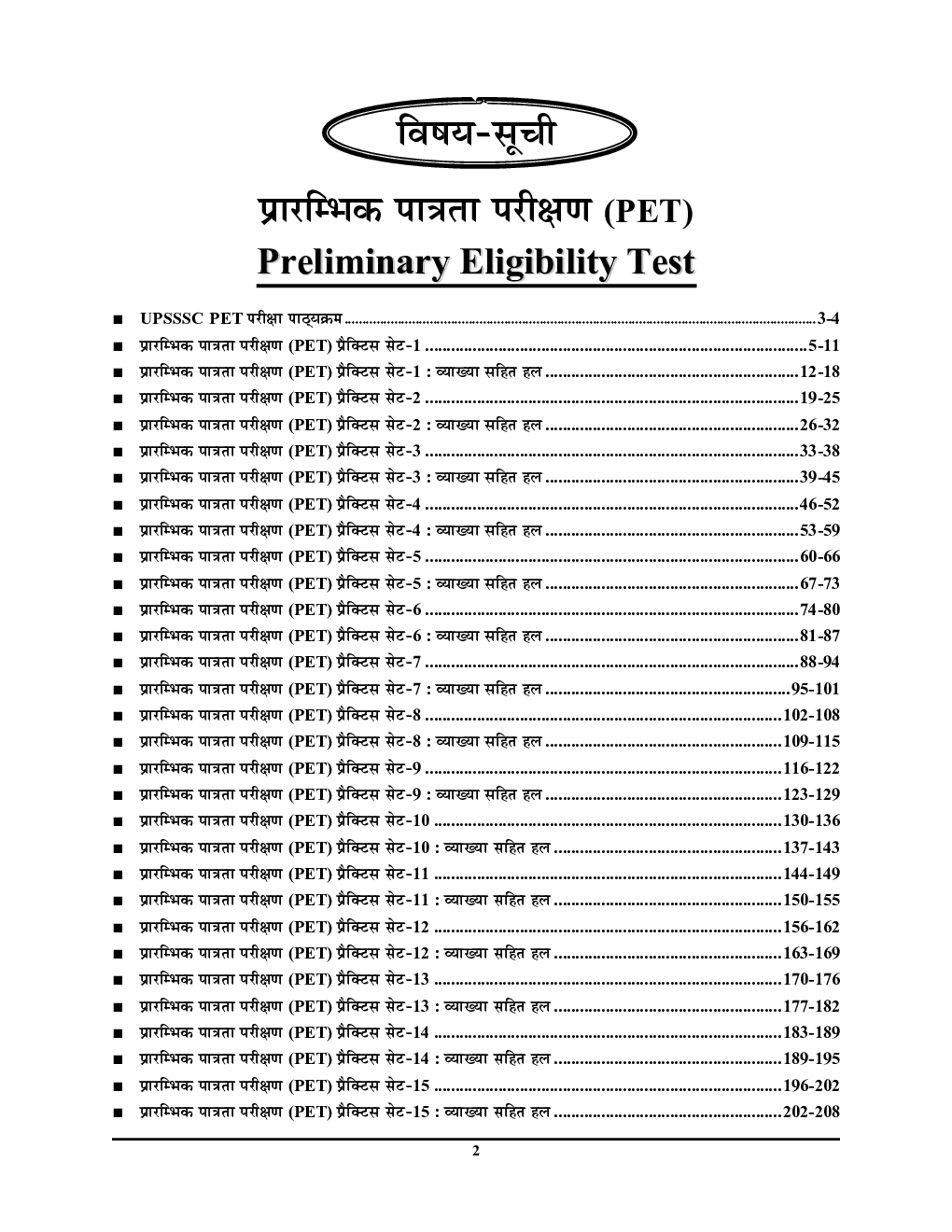 UPSSSC PET Preliminary Eligibity Test प्रैक्टिस बुक 2023-24 - Page 3