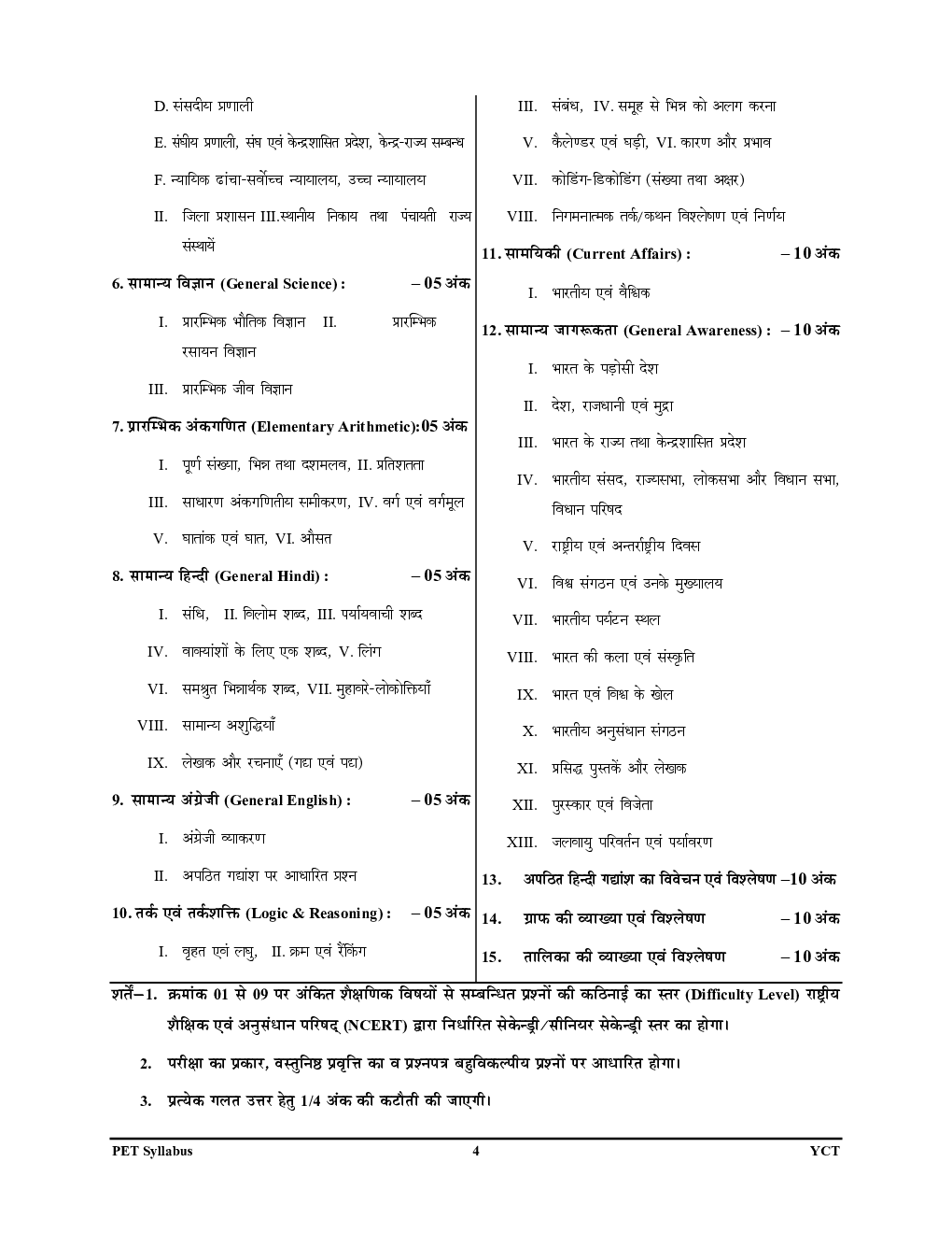 UPSSSC PET Preliminary Eligibity Test प्रैक्टिस बुक 2023-24 - Page 5