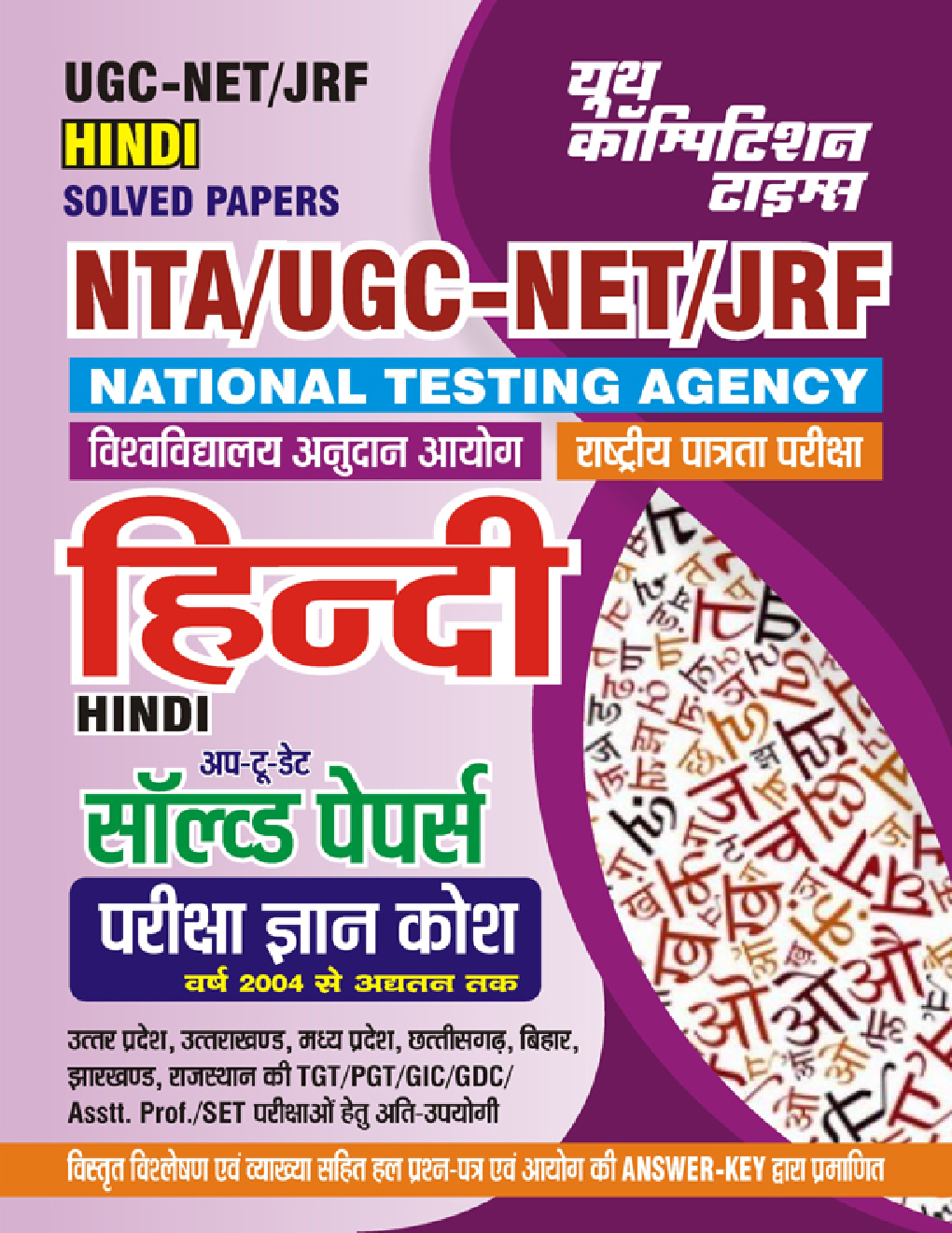 NTA UGC-NET/JRF Hindi सॉल्व्ड पेपर्स परीक्षा ज्ञान कोश 2023-24 - Page 1