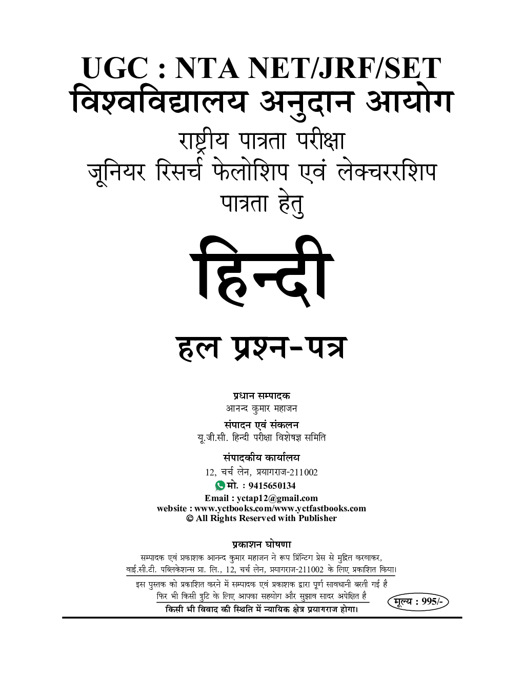 NTA UGC-NET/JRF Hindi सॉल्व्ड पेपर्स परीक्षा ज्ञान कोश 2023-24 - Page 2