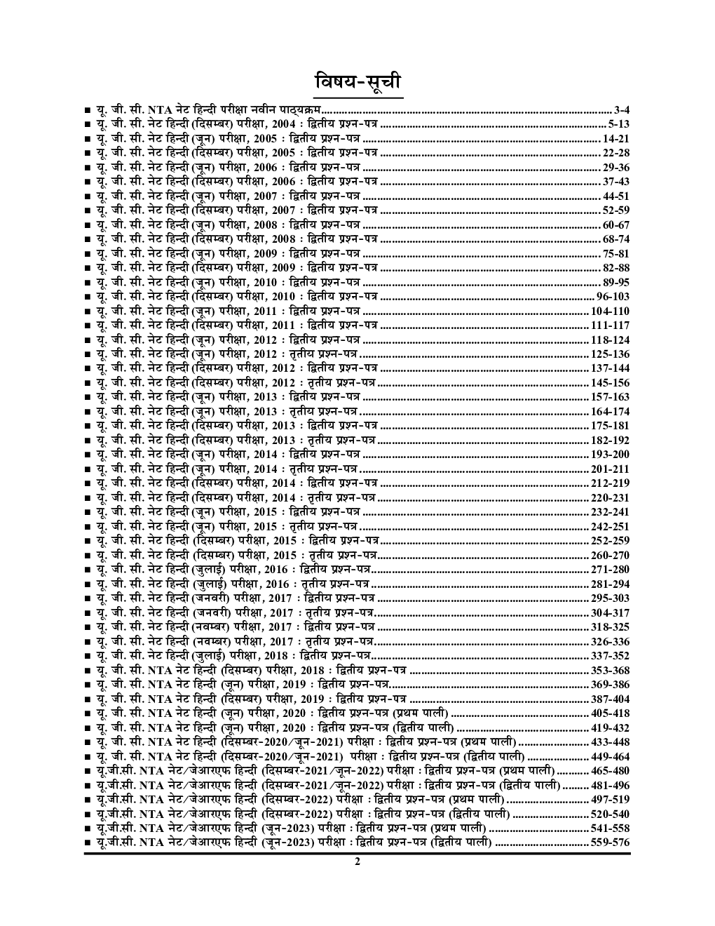 NTA UGC-NET/JRF Hindi सॉल्व्ड पेपर्स परीक्षा ज्ञान कोश 2023-24 - Page 3
