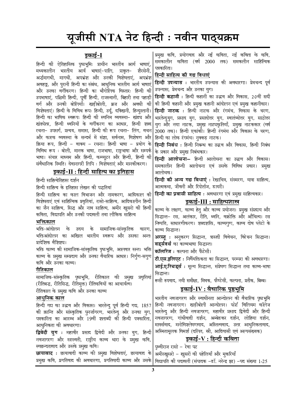 NTA UGC-NET/JRF Hindi सॉल्व्ड पेपर्स परीक्षा ज्ञान कोश 2023-24 - Page 4