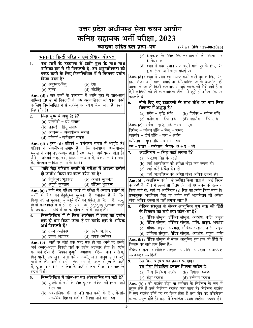 UPSSSC सम्मिलित कनिष्ठ सहायक कनिष्ठ लिपिक एवं सहायक स्तर-III एवं स्टेनोग्राफर (आशुलिपिक) सॉल्व्ड पेपर्स 2023-24 - Page 4
