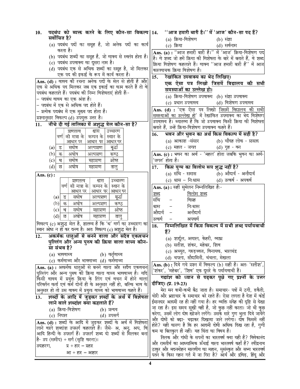 UPSSSC सम्मिलित कनिष्ठ सहायक कनिष्ठ लिपिक एवं सहायक स्तर-III एवं स्टेनोग्राफर (आशुलिपिक) सॉल्व्ड पेपर्स 2023-24 - Page 5