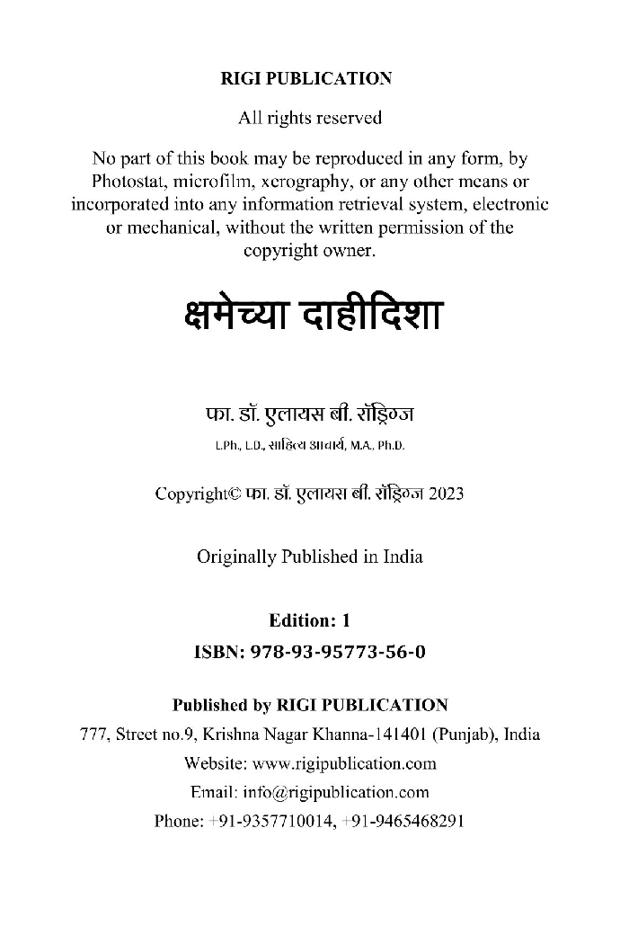 क्षमेच्या दाहीदीशा - Page 3