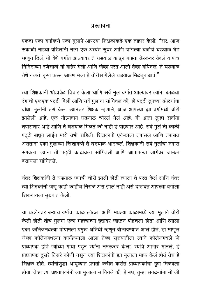 क्षमेच्या दाहीदीशा - Page 4