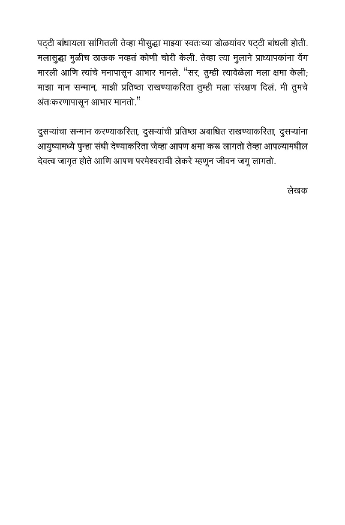 क्षमेच्या दाहीदीशा - Page 5