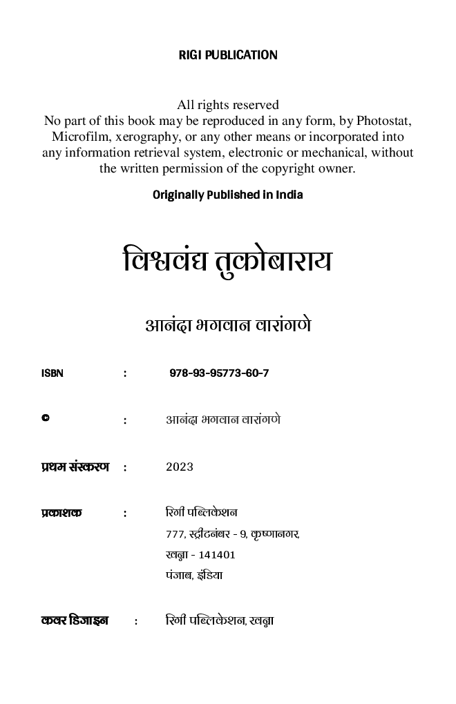 विश्ववंद्य तुकोबाराय - Page 3