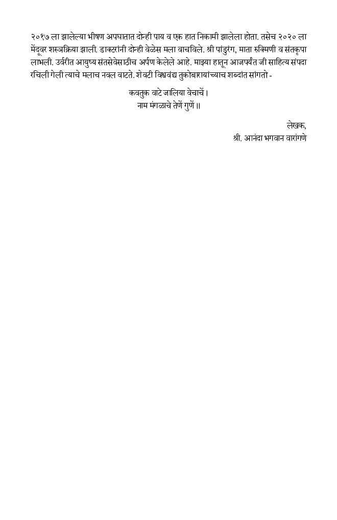 विश्ववंद्य तुकोबाराय - Page 5