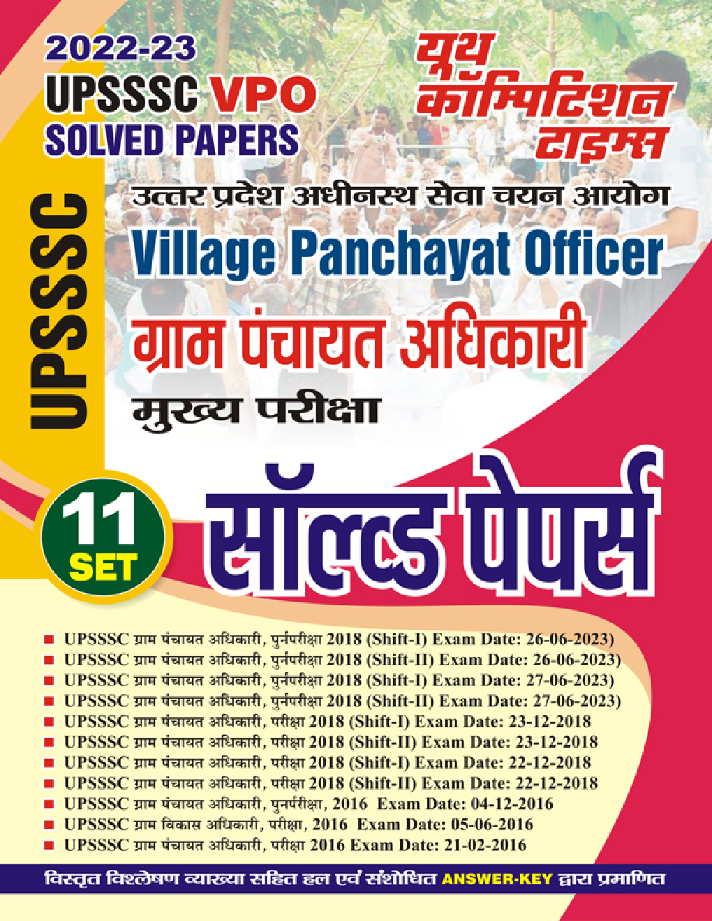 UPSSSC VPO ग्राम पंचायत अधिकारी मुख्य परीक्षा सॉल्व्ड पेपर्स एवं प्रैक्टिस बुक 2022-23 - Page 1
