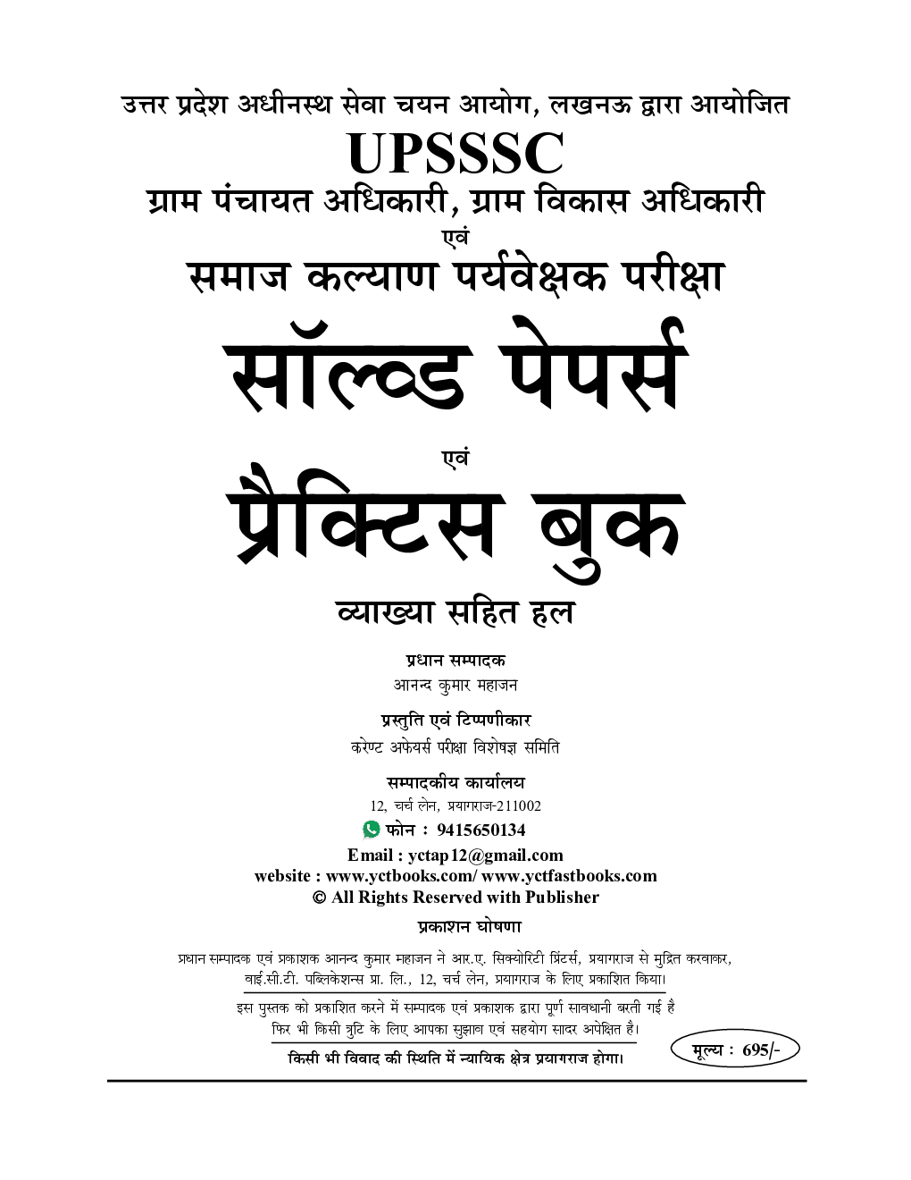 UPSSSC VPO ग्राम पंचायत अधिकारी मुख्य परीक्षा सॉल्व्ड पेपर्स एवं प्रैक्टिस बुक 2022-23 - Page 2