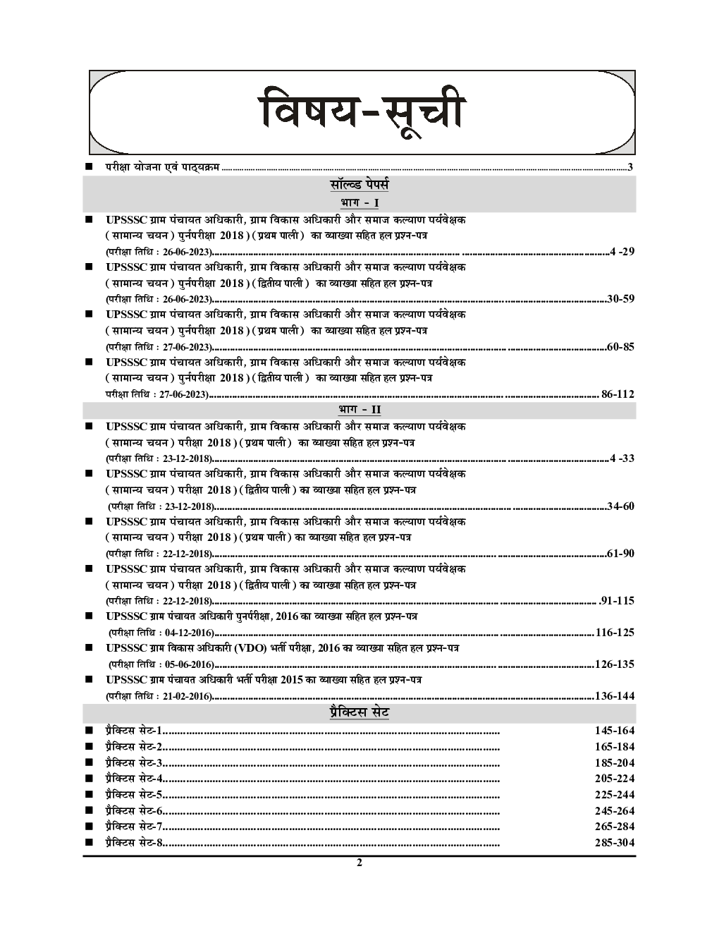 UPSSSC VPO ग्राम पंचायत अधिकारी मुख्य परीक्षा सॉल्व्ड पेपर्स एवं प्रैक्टिस बुक 2022-23 - Page 3