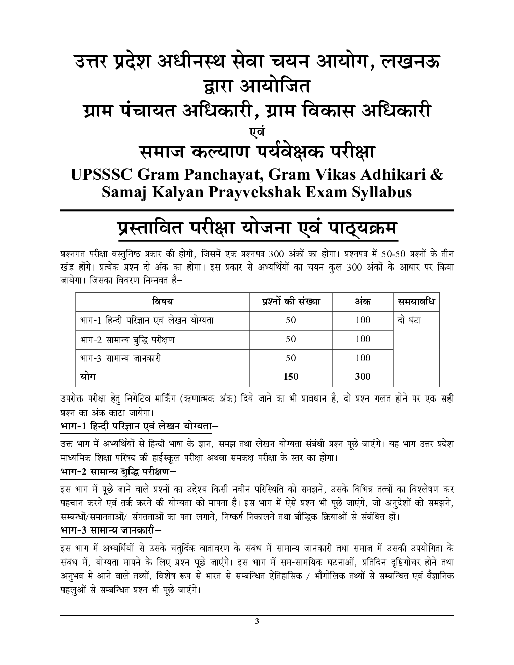 UPSSSC VPO ग्राम पंचायत अधिकारी मुख्य परीक्षा सॉल्व्ड पेपर्स एवं प्रैक्टिस बुक 2022-23 - Page 4