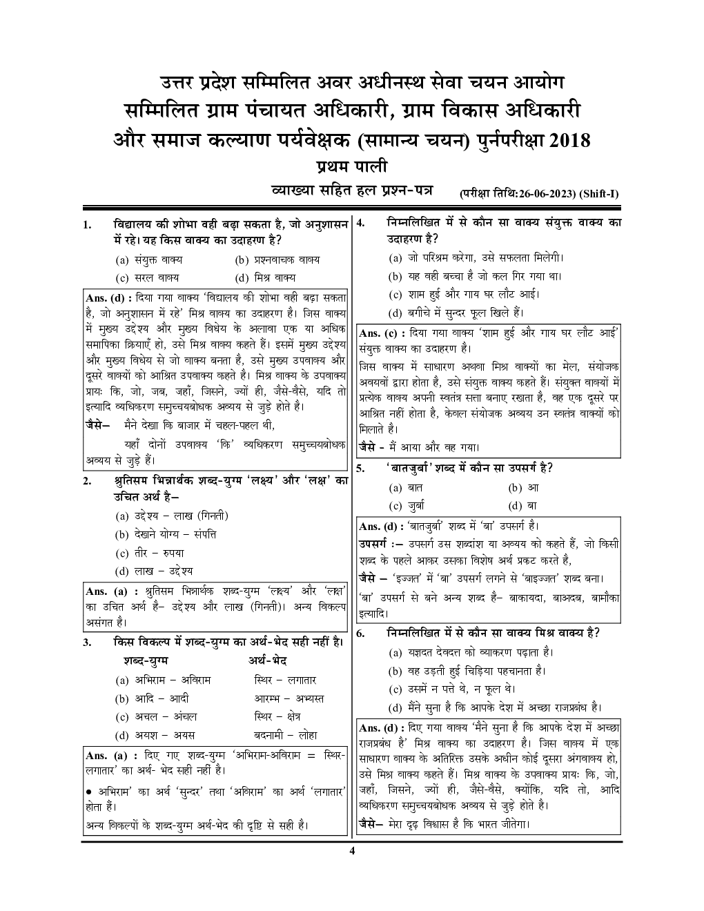 UPSSSC VPO ग्राम पंचायत अधिकारी मुख्य परीक्षा सॉल्व्ड पेपर्स एवं प्रैक्टिस बुक 2022-23 - Page 5