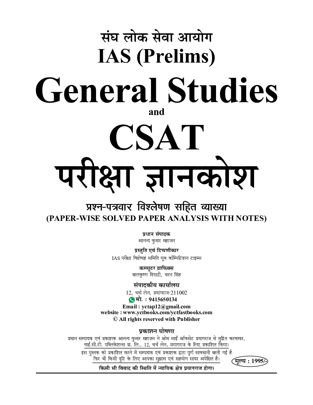 UPSC & IAS सामान्य अध्ययन एवं CSAT सॉल्व्ड पेपर परीक्षा ज्ञान कोश 2023-24 - Page 2