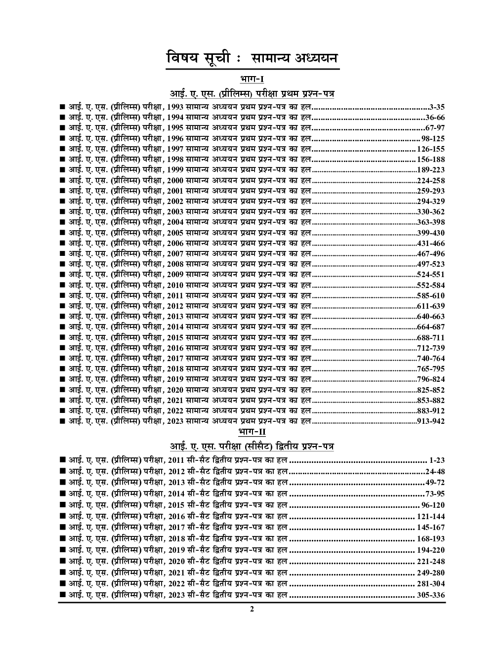 UPSC & IAS सामान्य अध्ययन एवं CSAT सॉल्व्ड पेपर परीक्षा ज्ञान कोश 2023-24 - Page 3