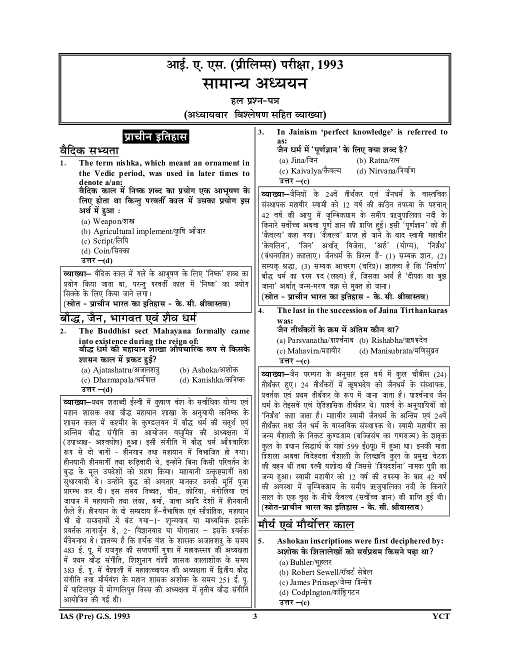 UPSC & IAS सामान्य अध्ययन एवं CSAT सॉल्व्ड पेपर परीक्षा ज्ञान कोश 2023-24 - Page 4