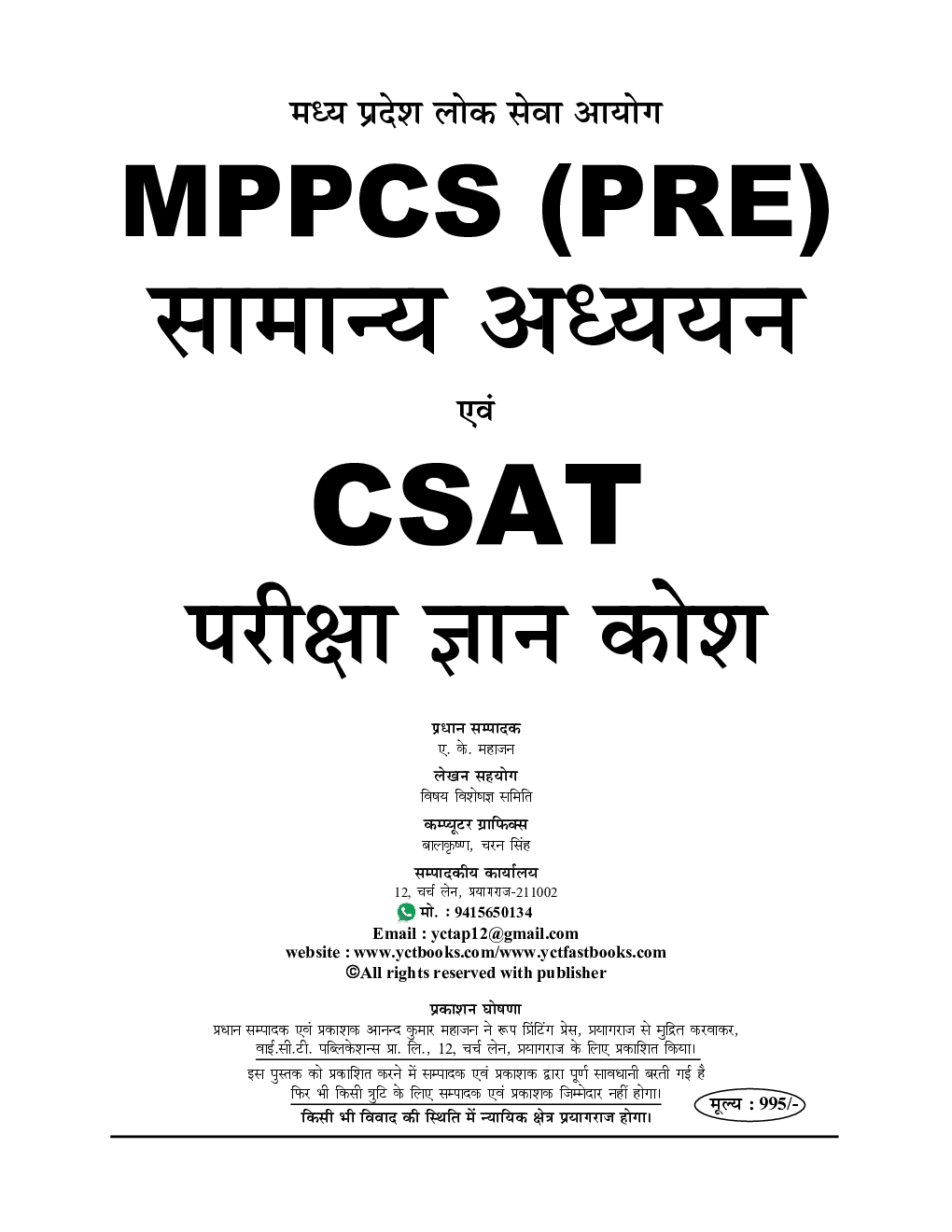 MPPCS (Pre) सामान्य अध्ययन एवं CSAT सॉल्व्ड पेपर परीक्षा ज्ञान कोश 2023-24 - Page 2