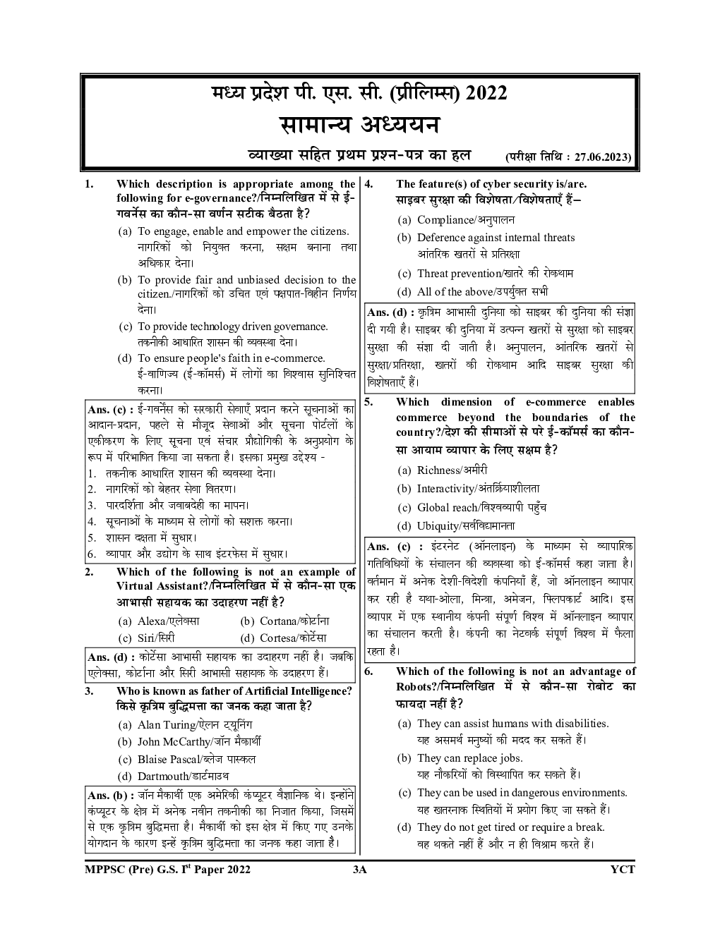 MPPCS (Pre) सामान्य अध्ययन एवं CSAT सॉल्व्ड पेपर परीक्षा ज्ञान कोश 2023-24 - Page 4