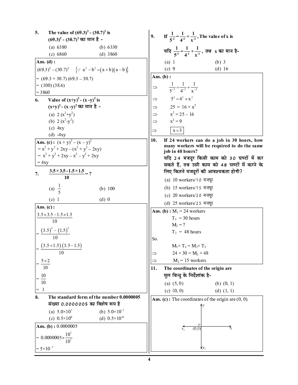 PM-YET Class-9 English Solved Papers & Practice Book 2023-24 - Page 5