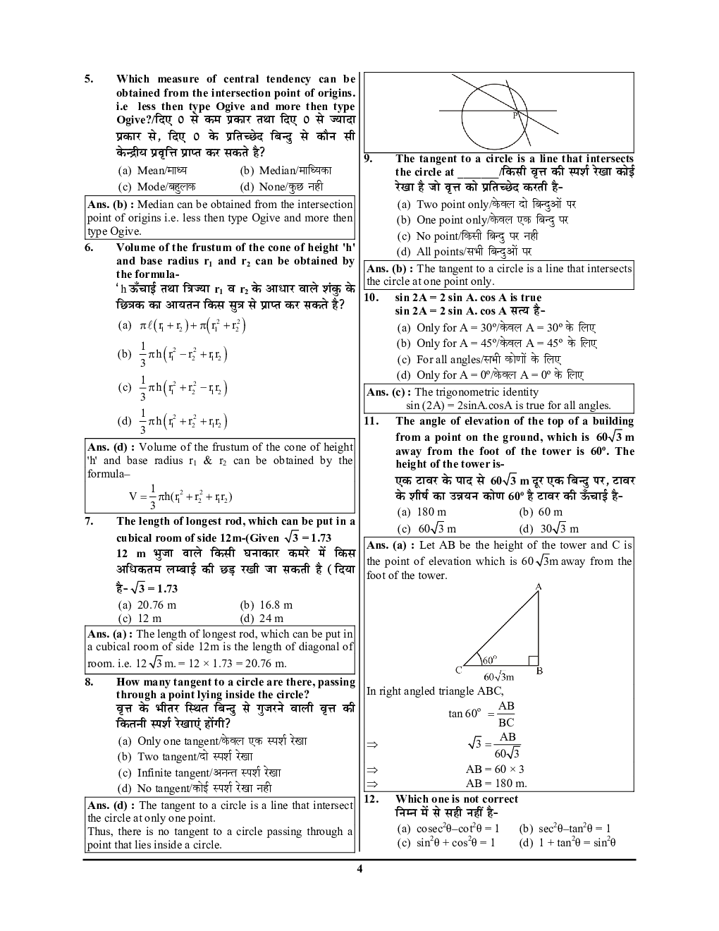 PM-YET Class-11 Solved Papers & Practice Book 2023-24 - Page 5