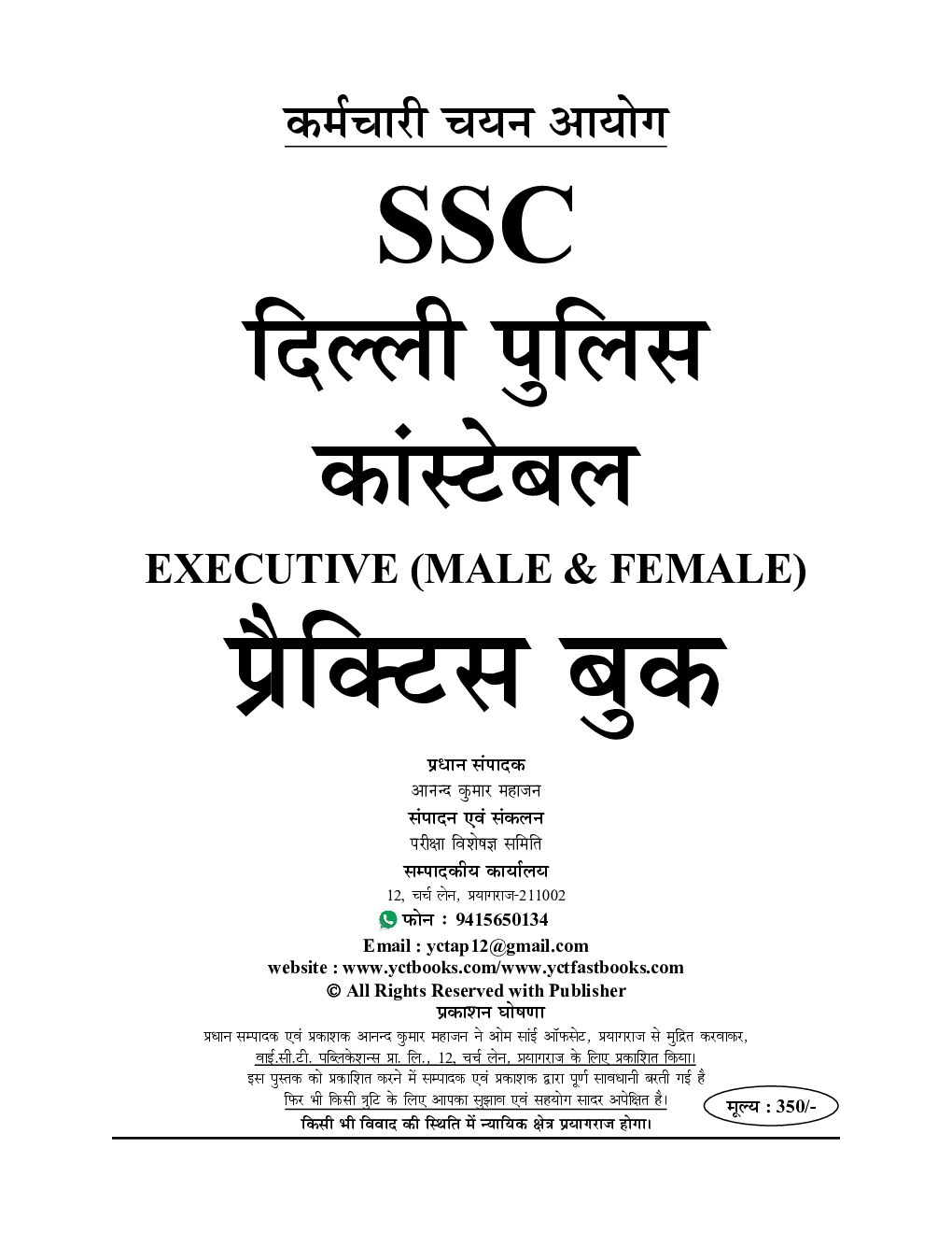 SSC दिल्ली पुलिस कांस्टेबल (Executive Male & Female)  प्रैक्टिस बुक 2023-24 - Page 2