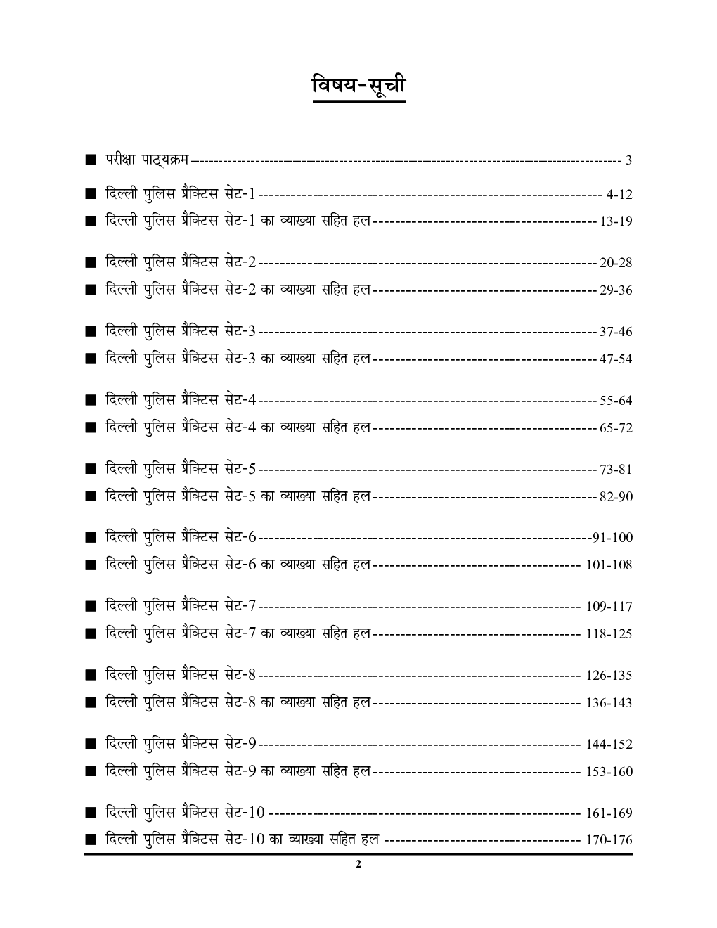 SSC दिल्ली पुलिस कांस्टेबल (Executive Male & Female)  प्रैक्टिस बुक 2023-24 - Page 3