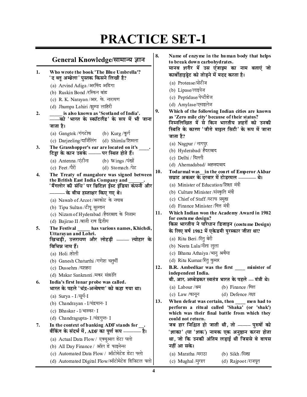 SSC दिल्ली पुलिस कांस्टेबल (Executive Male & Female)  प्रैक्टिस बुक 2023-24 - Page 5