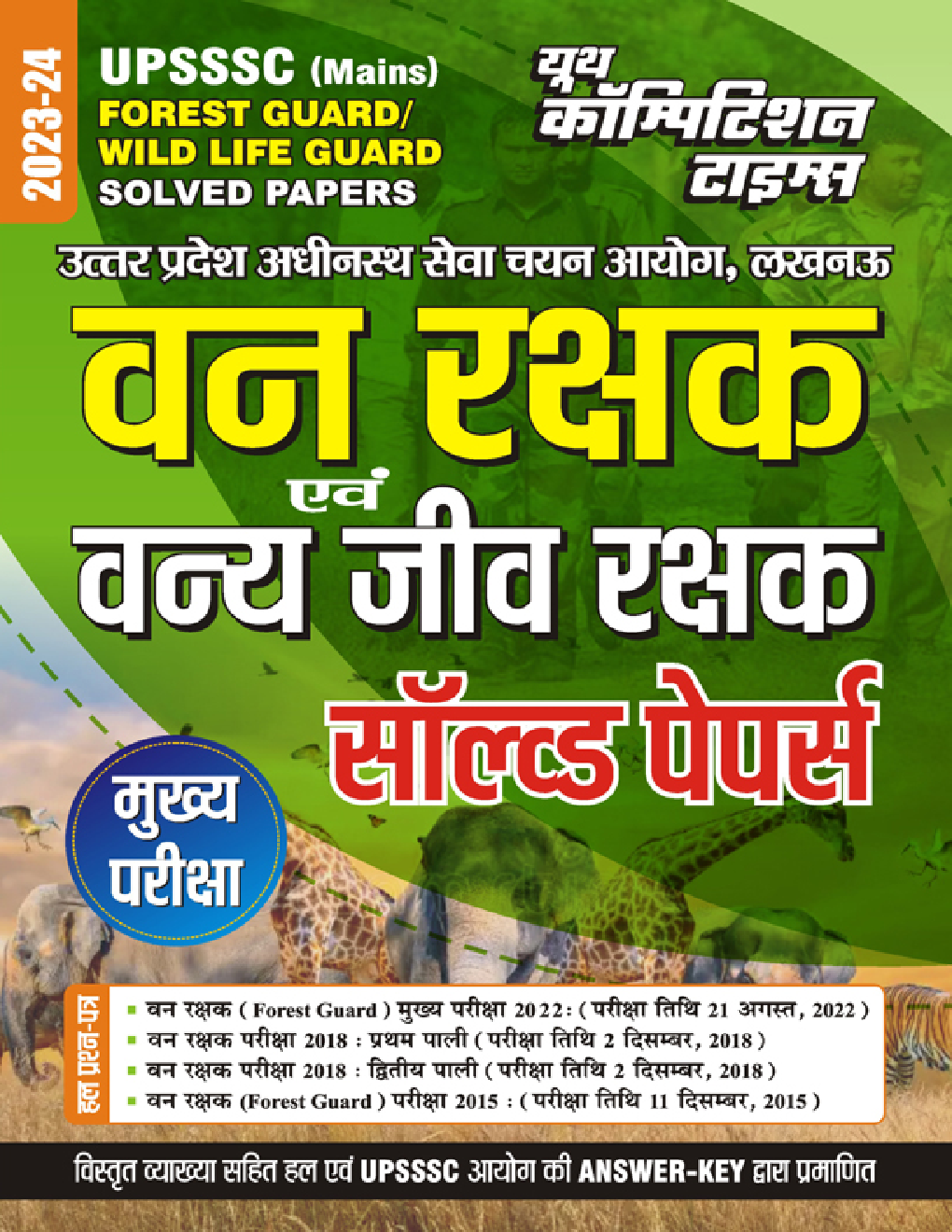 UPSSSC वन रक्षक एवं वन्य जीव रक्षक सॉल्व्ड पेपर्स 2023-24 - Page 1