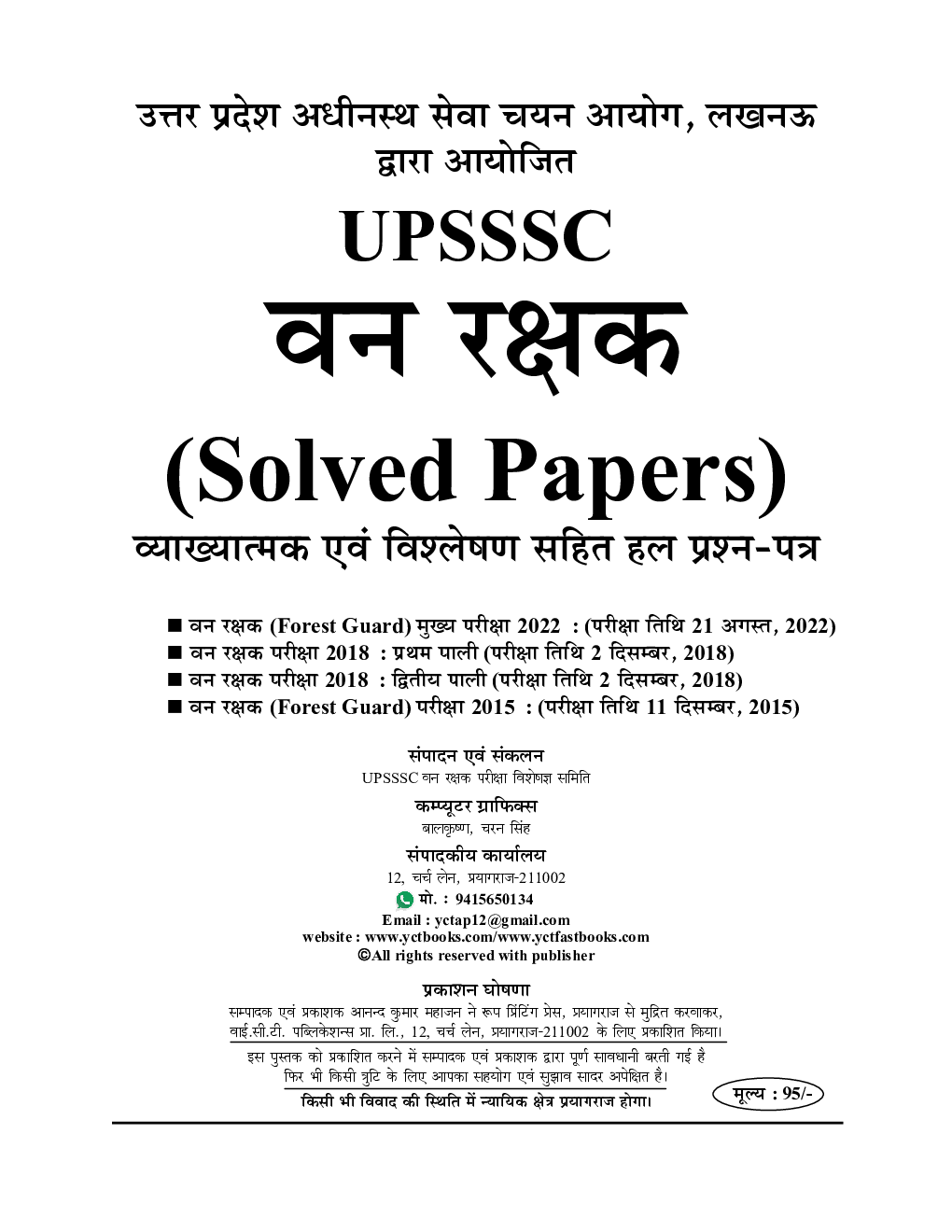 UPSSSC वन रक्षक एवं वन्य जीव रक्षक सॉल्व्ड पेपर्स 2023-24 - Page 2