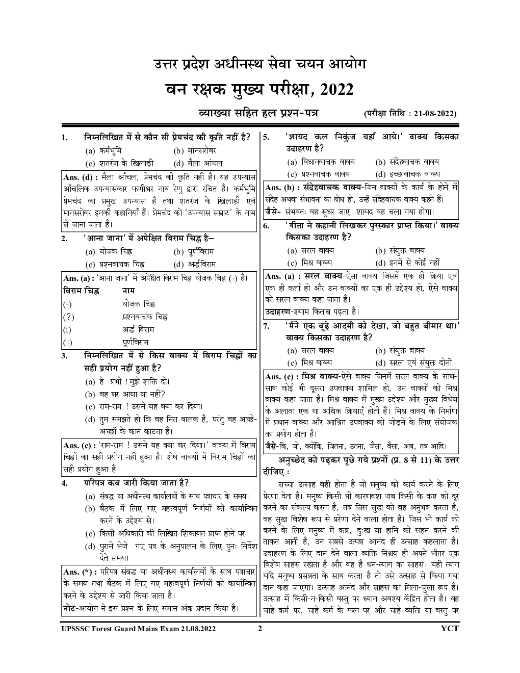 UPSSSC वन रक्षक एवं वन्य जीव रक्षक सॉल्व्ड पेपर्स 2023-24 - Page 3