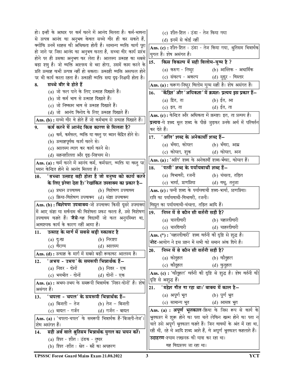 UPSSSC वन रक्षक एवं वन्य जीव रक्षक सॉल्व्ड पेपर्स 2023-24 - Page 4