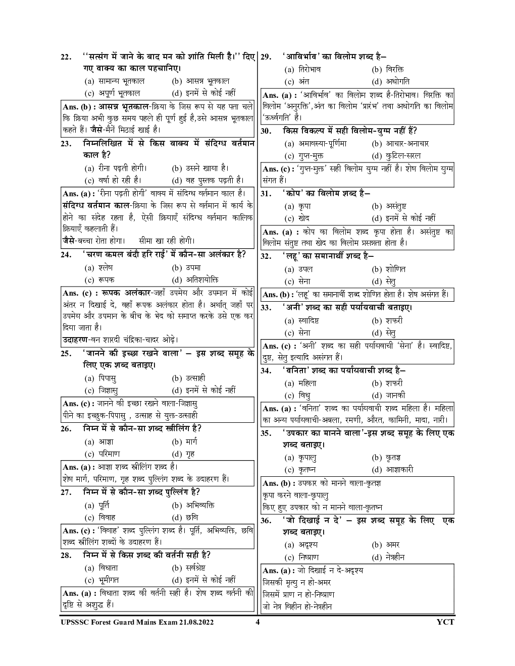 UPSSSC वन रक्षक एवं वन्य जीव रक्षक सॉल्व्ड पेपर्स 2023-24 - Page 5