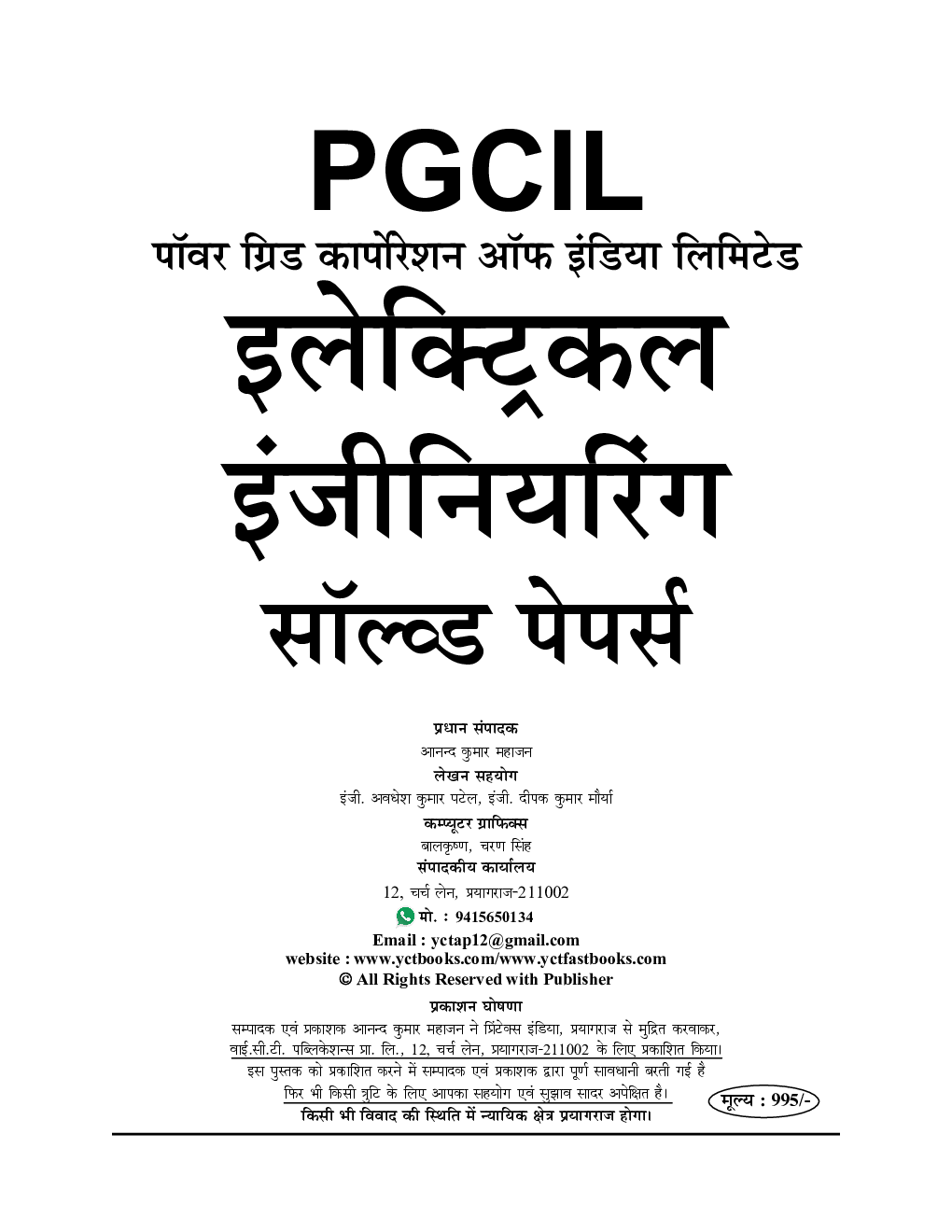 PGCIL JE जूनियर इंजीनियर इलेक्ट्रिकल इंजीनियरिंग सॉल्व्ड पेपर्स  2023-24 - Page 2
