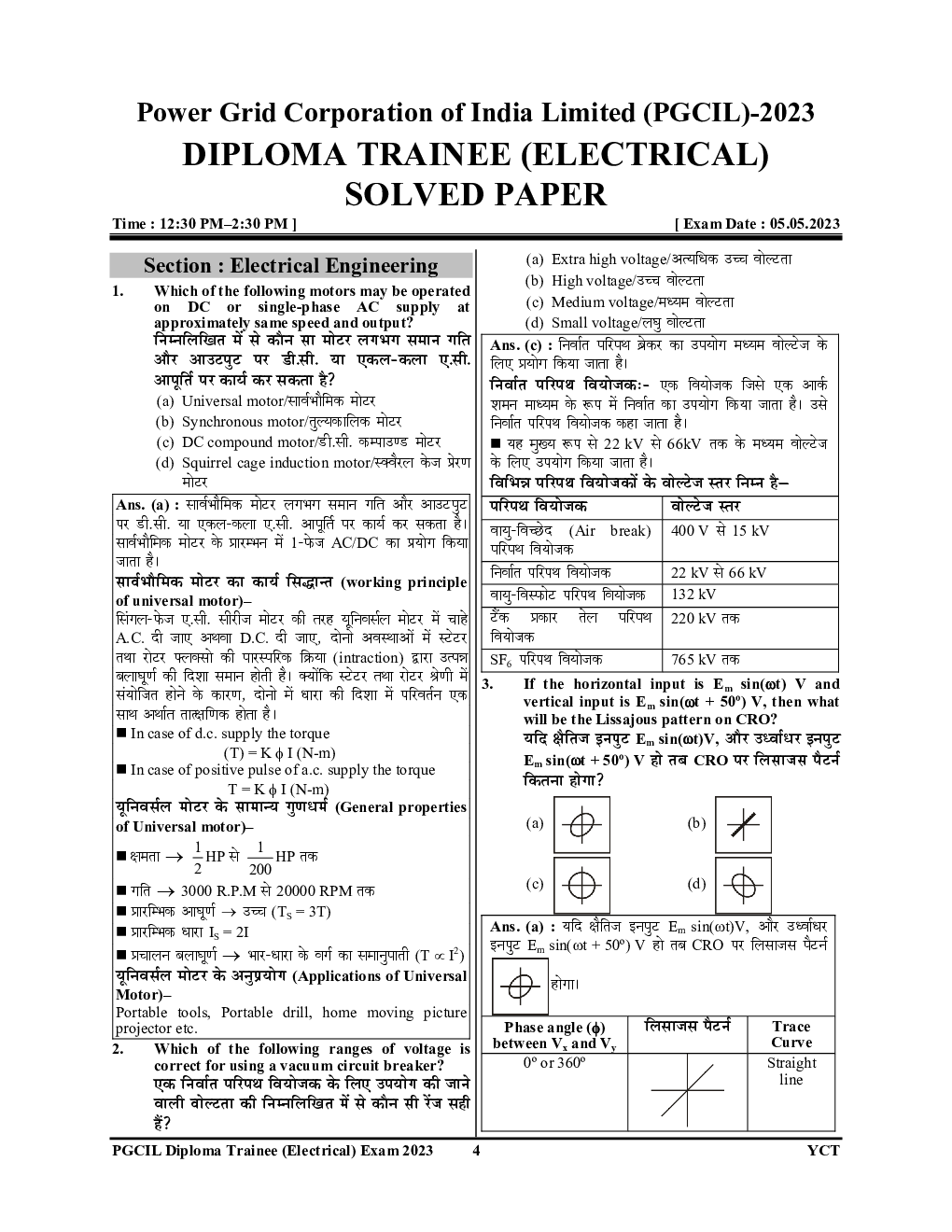 PGCIL JE जूनियर इंजीनियर इलेक्ट्रिकल इंजीनियरिंग सॉल्व्ड पेपर्स  2023-24 - Page 5