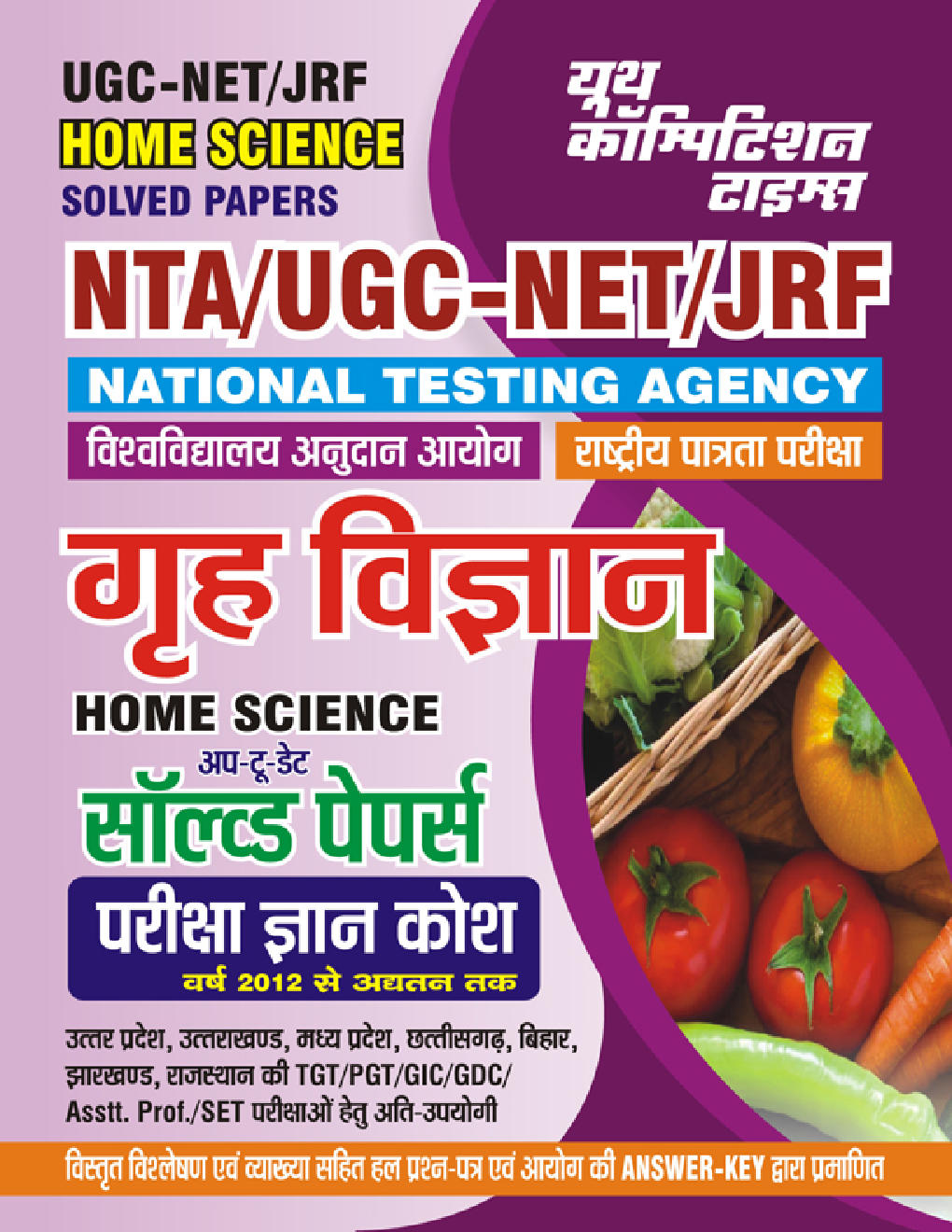 NTA UGC-NET/JRF गृह विज्ञान सॉल्व्ड पेपर्स परीक्षा ज्ञान कोश 2023-24 - Page 1
