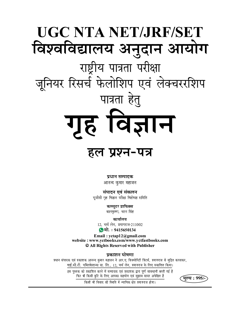 NTA UGC-NET/JRF गृह विज्ञान सॉल्व्ड पेपर्स परीक्षा ज्ञान कोश 2023-24 - Page 2