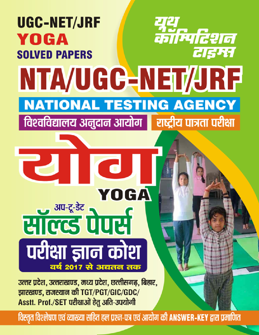 NTA UGC-NET/JRF योग सॉल्व्ड पेपर्स परीक्षा ज्ञान कोश 2023-24 - Page 1