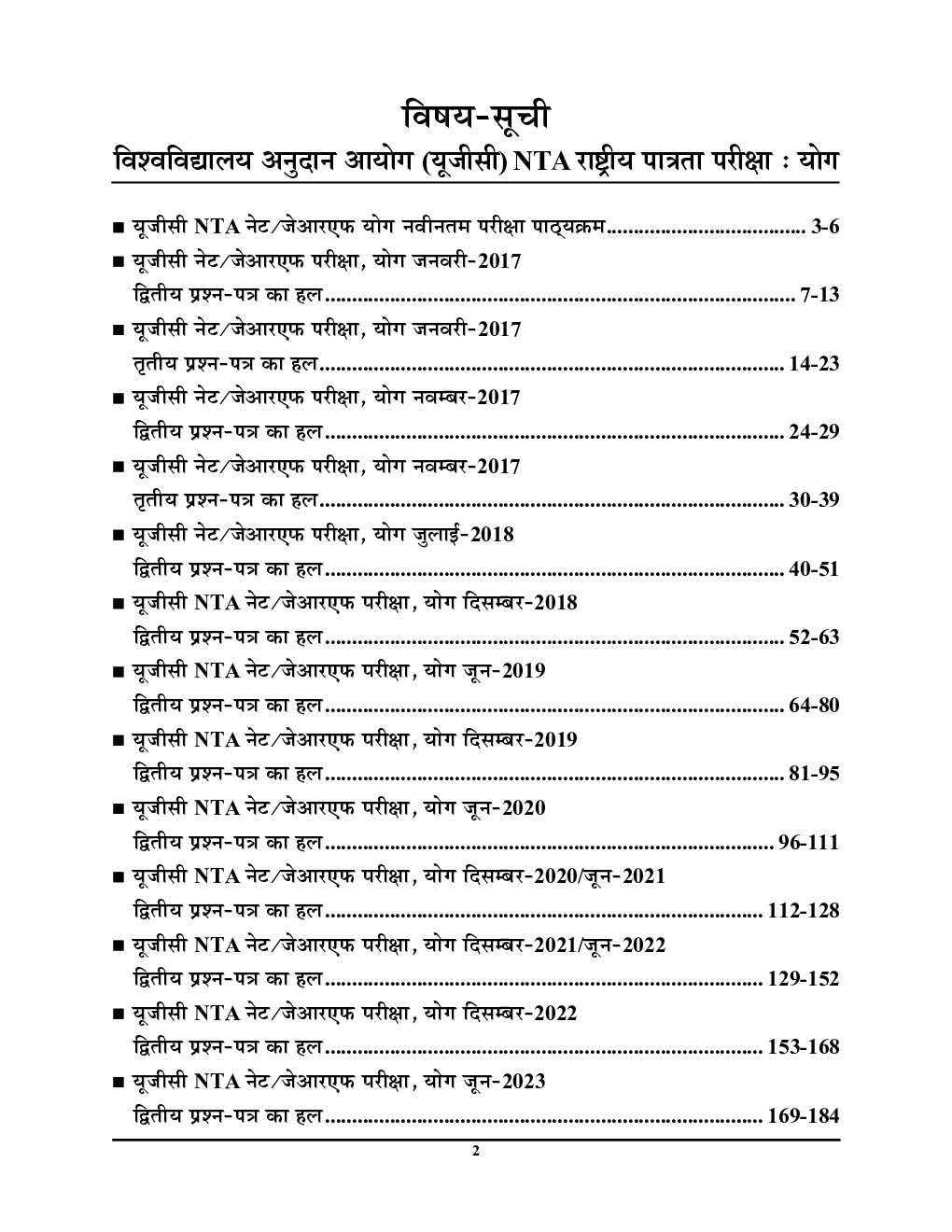 NTA UGC-NET/JRF योग सॉल्व्ड पेपर्स परीक्षा ज्ञान कोश 2023-24 - Page 3