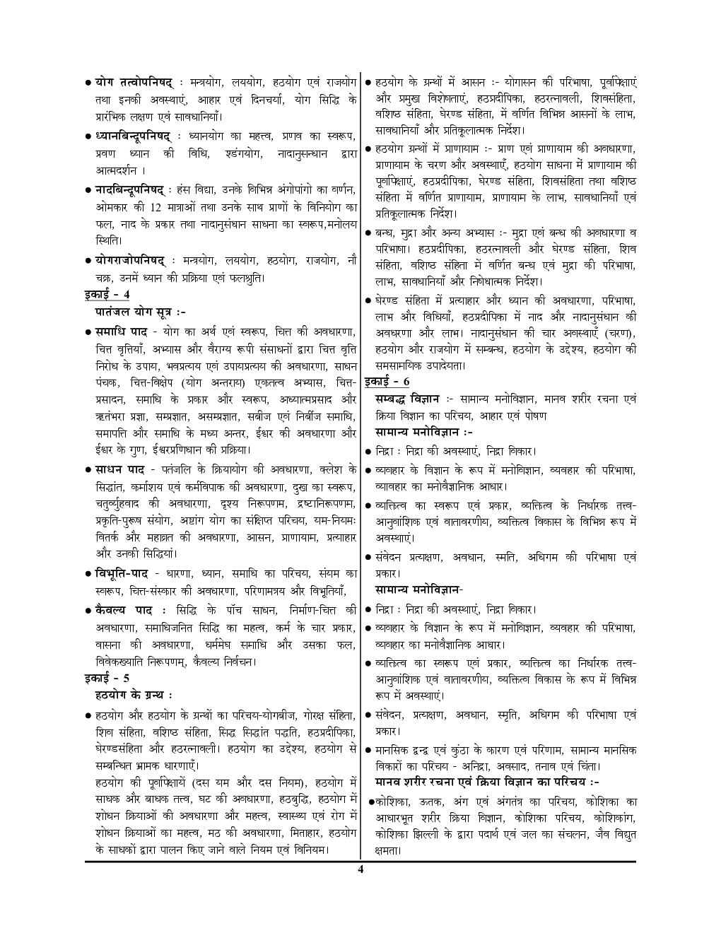 NTA UGC-NET/JRF योग सॉल्व्ड पेपर्स परीक्षा ज्ञान कोश 2023-24 - Page 5
