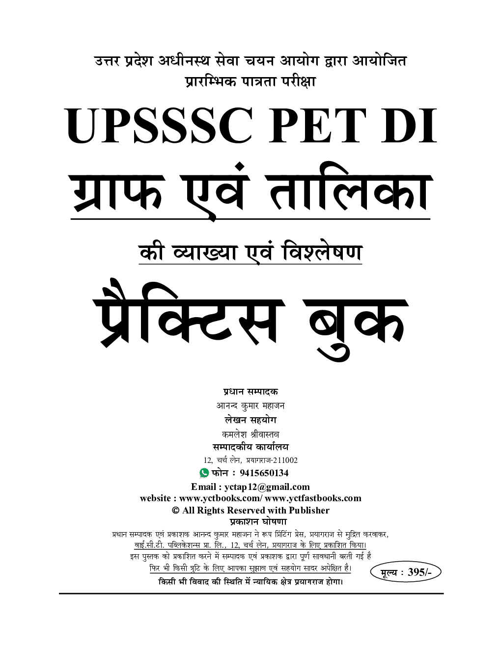 UPSSSC PET DI प्रारंभिक अहर्ता परीक्षा (समूह 'ग' ) ग्राफ एवं तालिका (व्याख्या एवं विश्लेषण) प्रैक्टिस बुक 2023-24 - Page 2