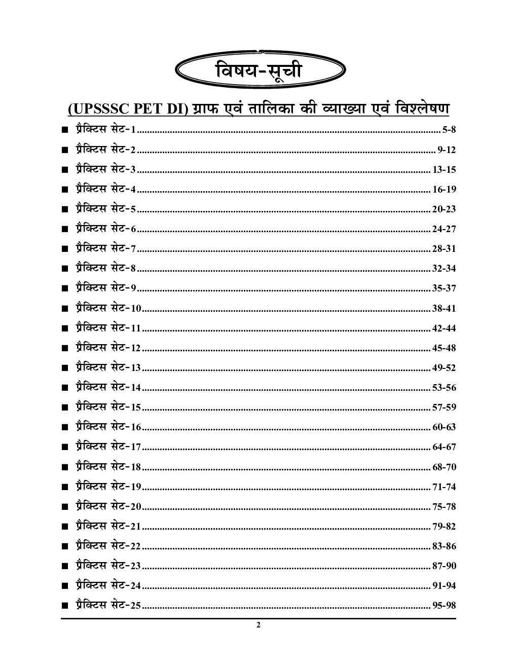 UPSSSC PET DI प्रारंभिक अहर्ता परीक्षा (समूह 'ग' ) ग्राफ एवं तालिका (व्याख्या एवं विश्लेषण) प्रैक्टिस बुक 2023-24 - Page 3