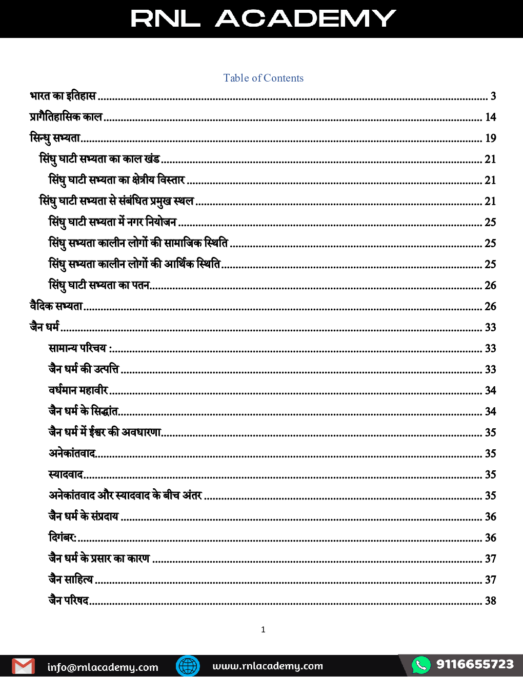 प्राचीन इतिहास - Page 2