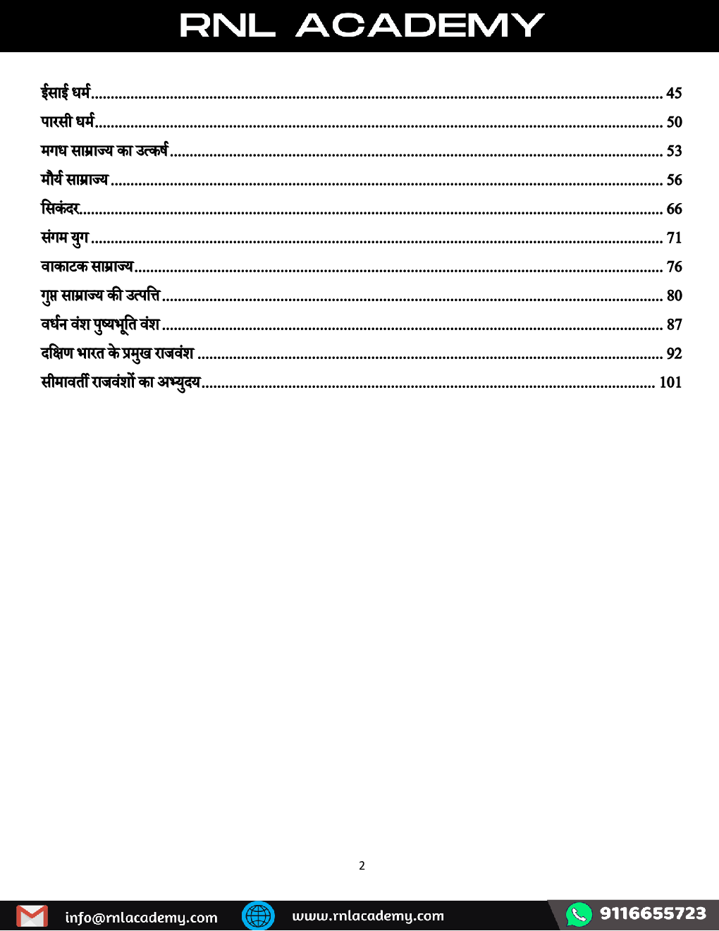 प्राचीन इतिहास - Page 3