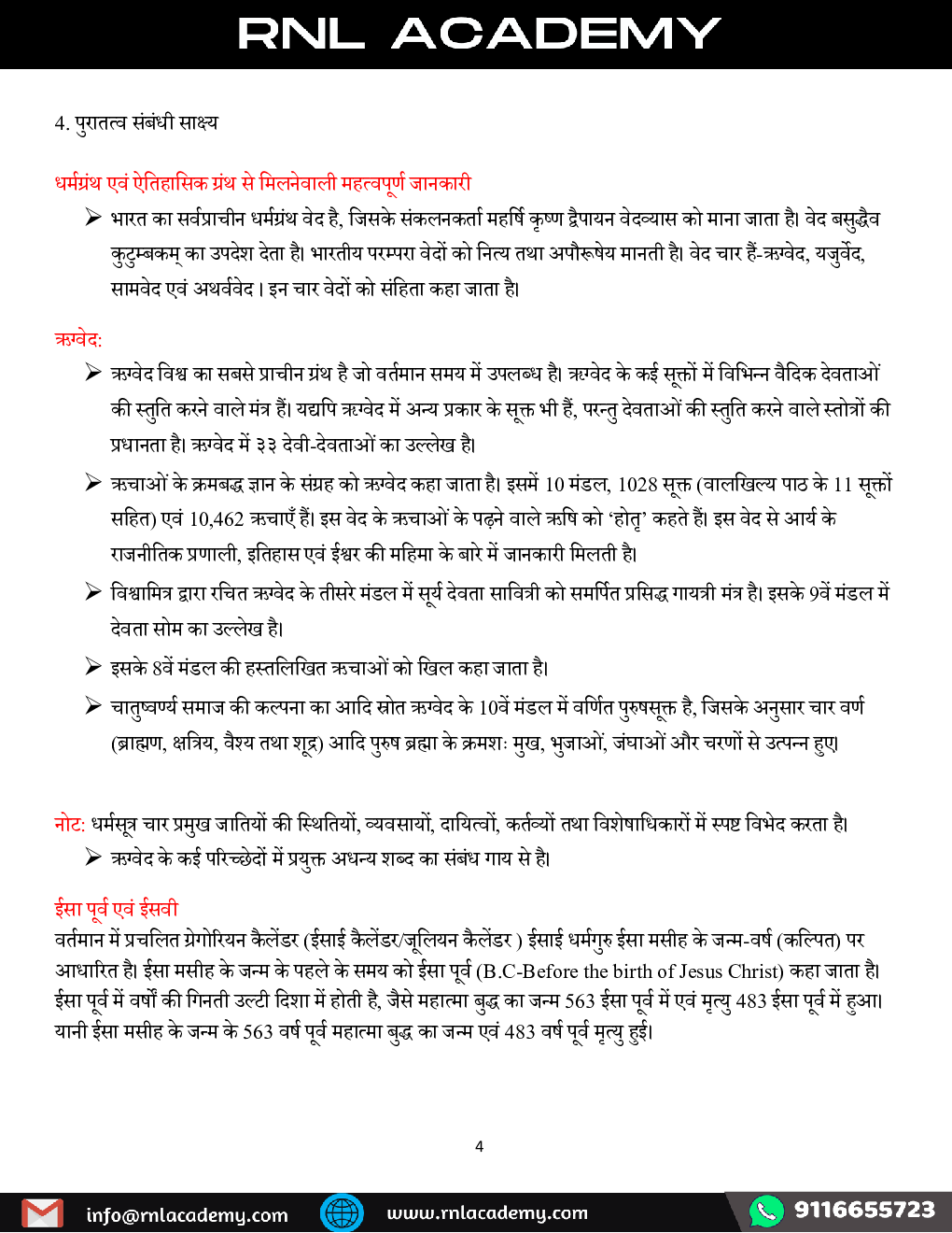 प्राचीन इतिहास - Page 5